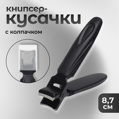 Кусачки - книпсер, 8,7 см, с колпачком, цвет черный Queen Fair
