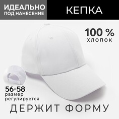 Кепка однотонная minaku цвет белый, р-р 58