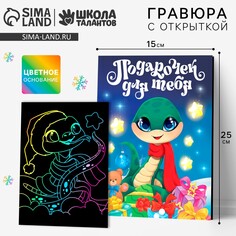 Гравюра с открыткой на новый год Школа талантов