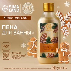Новогодняя пена для ванны Ural LAB