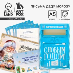 Новый год. письмо деду морозу набор очтовый ящик, письма (4шт.), марки Art Fox