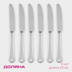 Ножи столовые из нержавеющей стали доляна