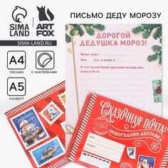 Письмо деду морозу Art Fox