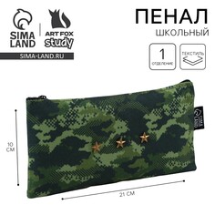 Пенал школьный текстильный Art Fox Study
