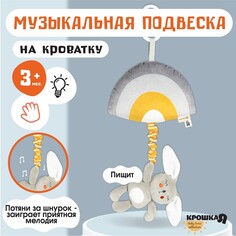 Подвеска музыкальная