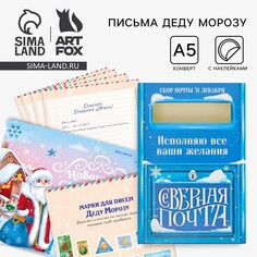 Набор почта деда мороза: почтовый ящик, письма (4шт.), марки Art Fox