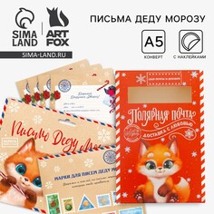 Набор почта деда мороза: почтовый ящик, письма (4шт.), марки Art Fox