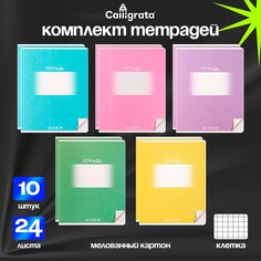 Комплект тетрадей из 10 штук, 24 листа в клетку calligrata