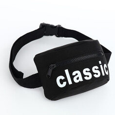 Сумка дет на пояс classik, 17*6*10, отд на молнии, регул стропа 110см, черный NO Brand