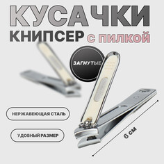 Кусачки-книпсер маникюрные, загнутые, с пилкой, 6 см, цвет серебристый Queen Fair