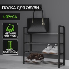 Обувница доляна, 4 яруса, 42×19×55 см, цвет черный