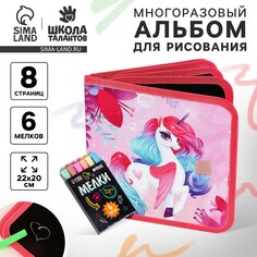 Многоразовая раскраска книга для детей Школа талантов