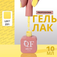 Гель лак для ногтей Queen Fair