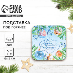 Новый год. подставка под горячее Дорого внимание