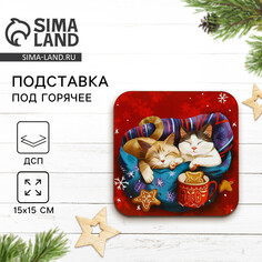 Новый год. подставка под горячее Дорого внимание