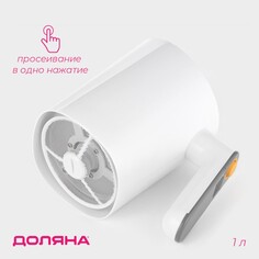 Кружка - сито для просеивания доляна powder, автоматическое, 1 л, цвет белый