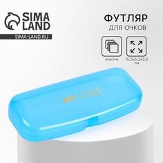 Футляр для очков my case, голубой, 15,5 х 5,2 х 3,5 см NO Brand