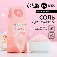 Новогодняя соль для ванны Чистое счастье