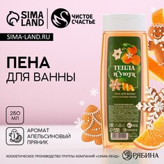 Новогодняя пена для ванны Чистое счастье