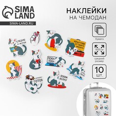 Наклейки на чемодан NO Brand