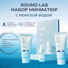 Набор для путешествий ROUND LAB Дорожный набор с морской водой: пенка + тонер + сыворотка + крем 1025 Dokdo Trial Kit