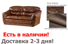 Выкатной диван Диона-м232 НВ-Т Fiesta