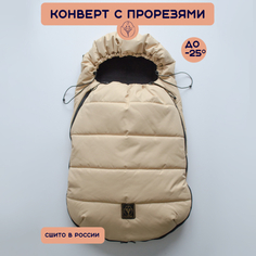 Конверты для новорожденных Clapsy Конверт в коляску зимний с прорезями
