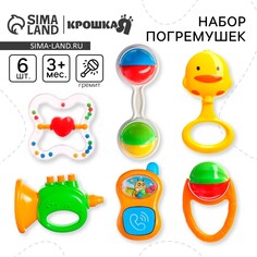 Набор погремушек Крошка Я