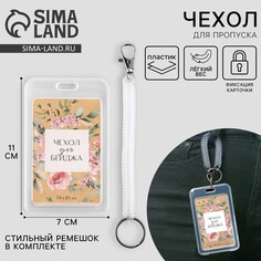 Чехол для бейджа Art Fox Study