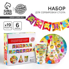 Набор бумажной посуды одноразовый смайлы»: 6 тарелок, 1 гирлянда, 6 стаканов, 6 колпаков Страна Карнавалия