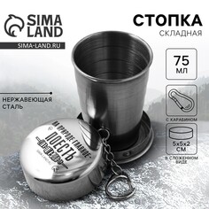 Стопка складная Mode Forrest