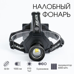 Фонарь налобный аккумуляторный, 50 вт, 1000 лм, 6000 мач, led p70, 5 режимов, от usb NO Brand