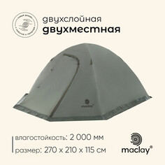 Палатка туристическая, треккинговая maclay valdai 2, 2-местная, с тамбуром