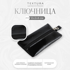Ключница на молнии textura, длина 12 см, цвет черный
