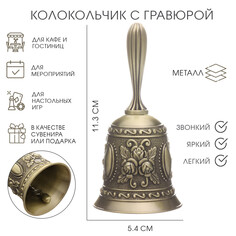 Колокольчик металлический с гравюрой, 11.3 х 5.4 см, бронза NO Brand