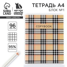 Колледж-тетрадь а4, 96 листов на скрепке Art Fox Study