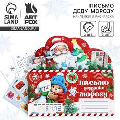 Письмо деду морозу Art Fox