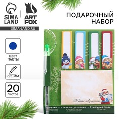Подарочный новогодний набор стикеры-закладки и ручка Art Fox