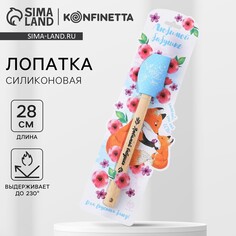 Силиконовая лопатка Дорого внимание