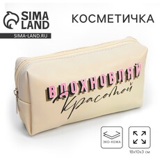 Косметичка-пенал Nazamok
