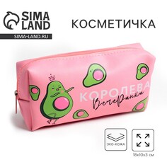 Косметичка-пенал Nazamok