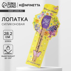 Силиконовая лопатка Дорого внимание