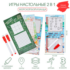 Настольные игры 2 в 1