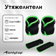Утяжелители неопреновые onlytop, 2 шт. х 0,25 кг, цвет черный/салатовый