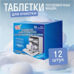 Средство для чистки посудомоечных машин, 12 таблеток по 15 г Мой выбор