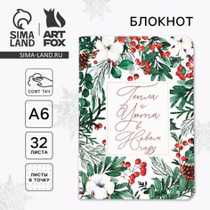 Новый год. блокнот а6, 32 листа, софт тач Art Fox