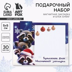 Новый год. магнитная закладка и блок бумаг 30 л Art Fox