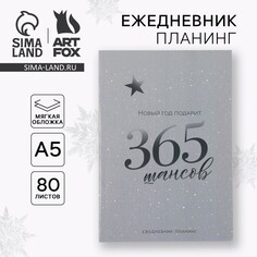 Новый год. ежедневник-планинг Art Fox