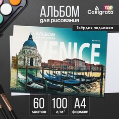 Альбом для рисования а4, 60 листов на склейке Calligrata