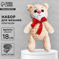 Набор для вязания крючком. амигуруми: мягкая игрушка своими руками Арт Узор